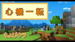 【マインクラフト】心機一転再始動かな？《初見さん歓迎》