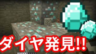 【マイクラ】ダイヤザクザク掘りたくて！地下迷宮で大捜索！【マインクラフト】
