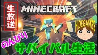【PS4マイクラ】マインクラフト生放送＃６のんびりサバイバル生活【ひでがめす】