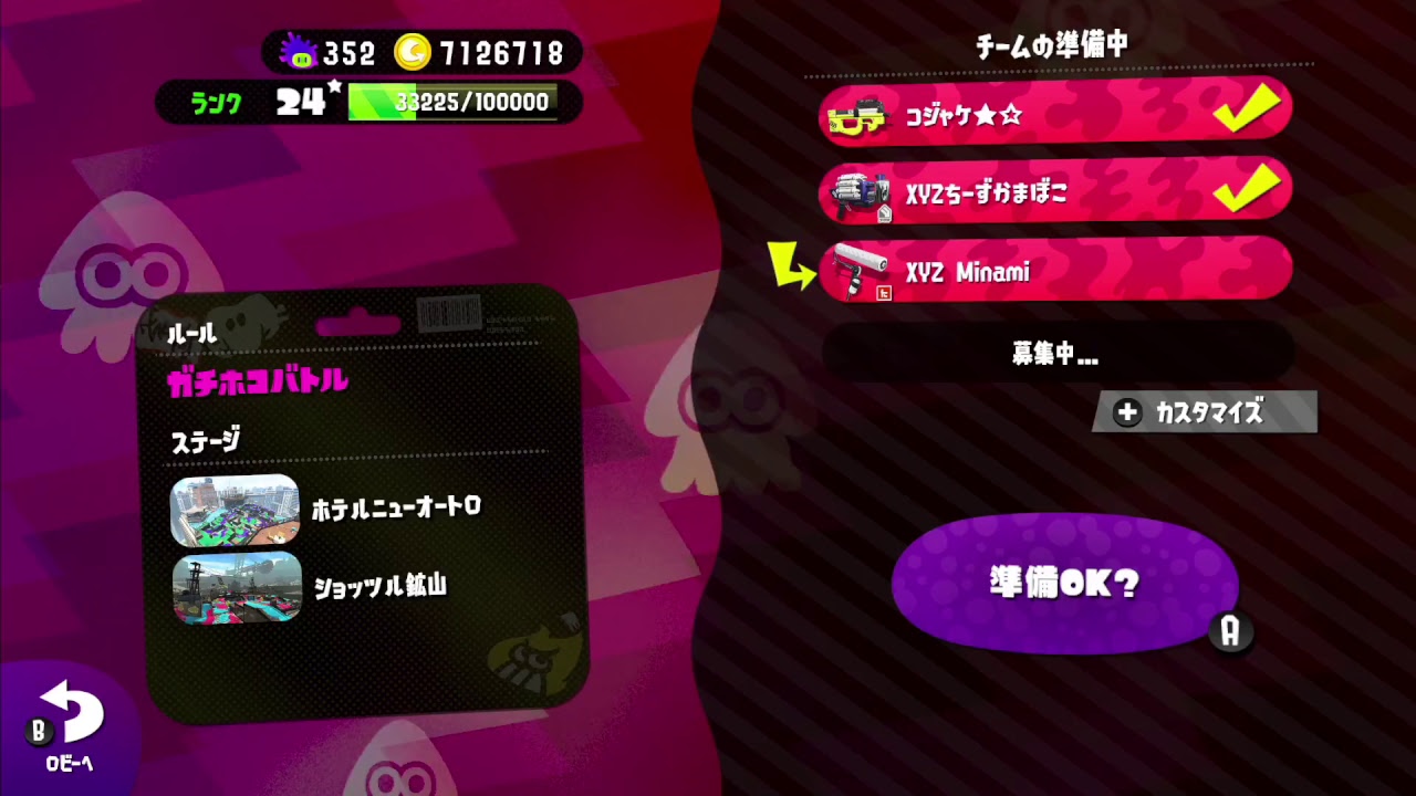 XYZでスプラトゥーン2