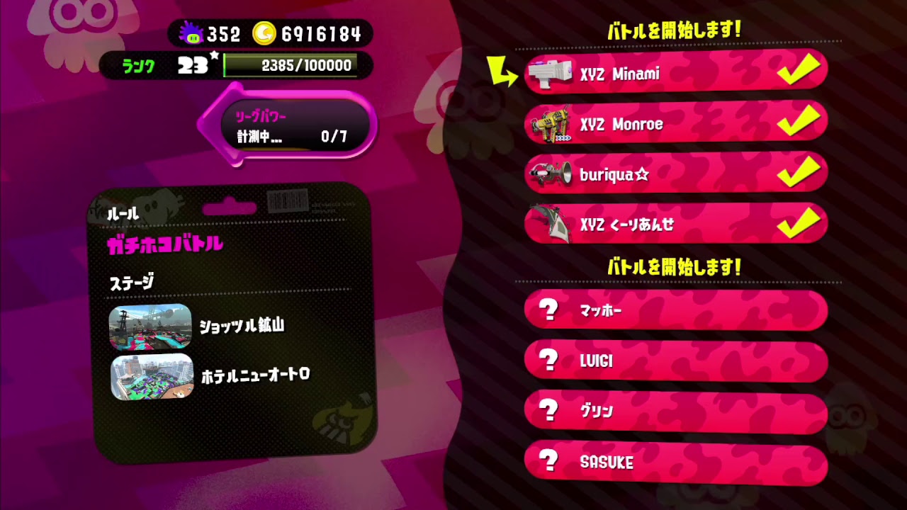 XYZでスプラトゥーン2