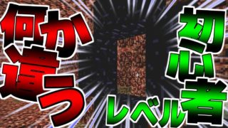 【マインクラフト】初心者レベルのネザーゲートが完成しちゃった？！ｗ【シバクラ】12