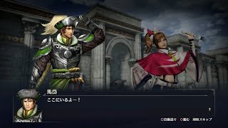 【無双OROCHI3】馬岱×くのいち編【友好度イベント】