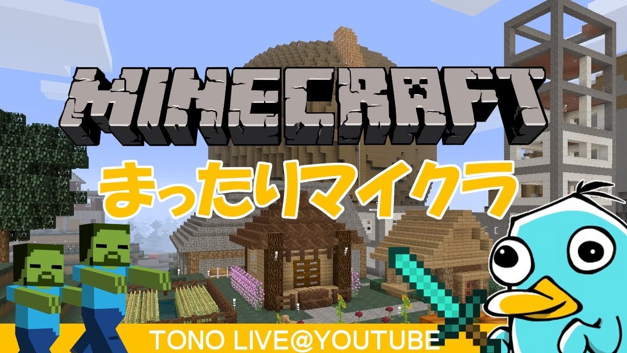 【マインクラフト#12】日曜日のまったりマイクラ＾＾雑談しながらのんびり