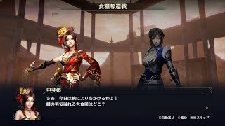 【無双OROCHI3】「食糧奪還戦」【サイドストーリー】