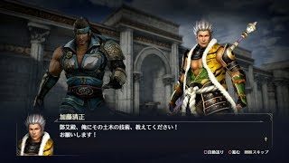 【無双OROCHI3】鄧艾×加藤清正編【友好度イベント】