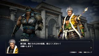 【無双OROCHI3】鄧艾×加藤清正編【友好度イベント】