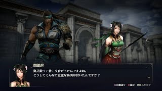 【無双OROCHI3】鄧艾×関銀屏編【友好度イベント】
