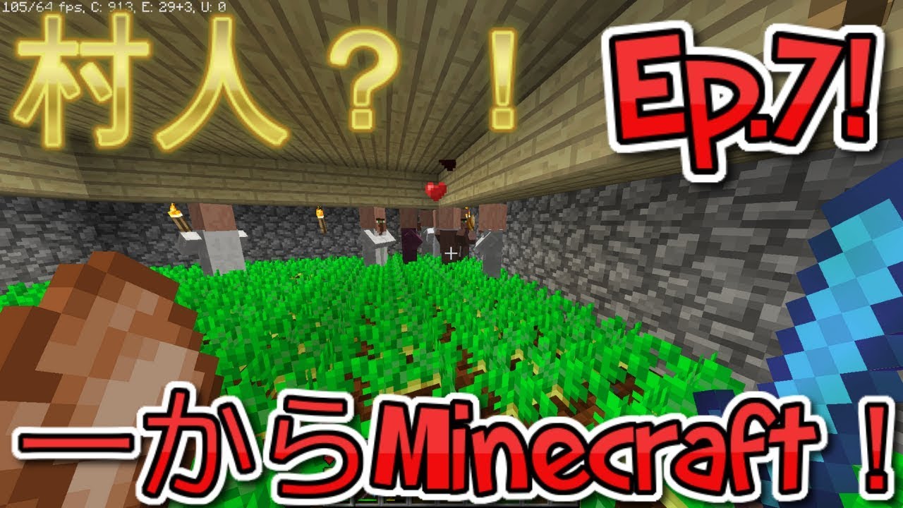一からマインクラフト！村人？！