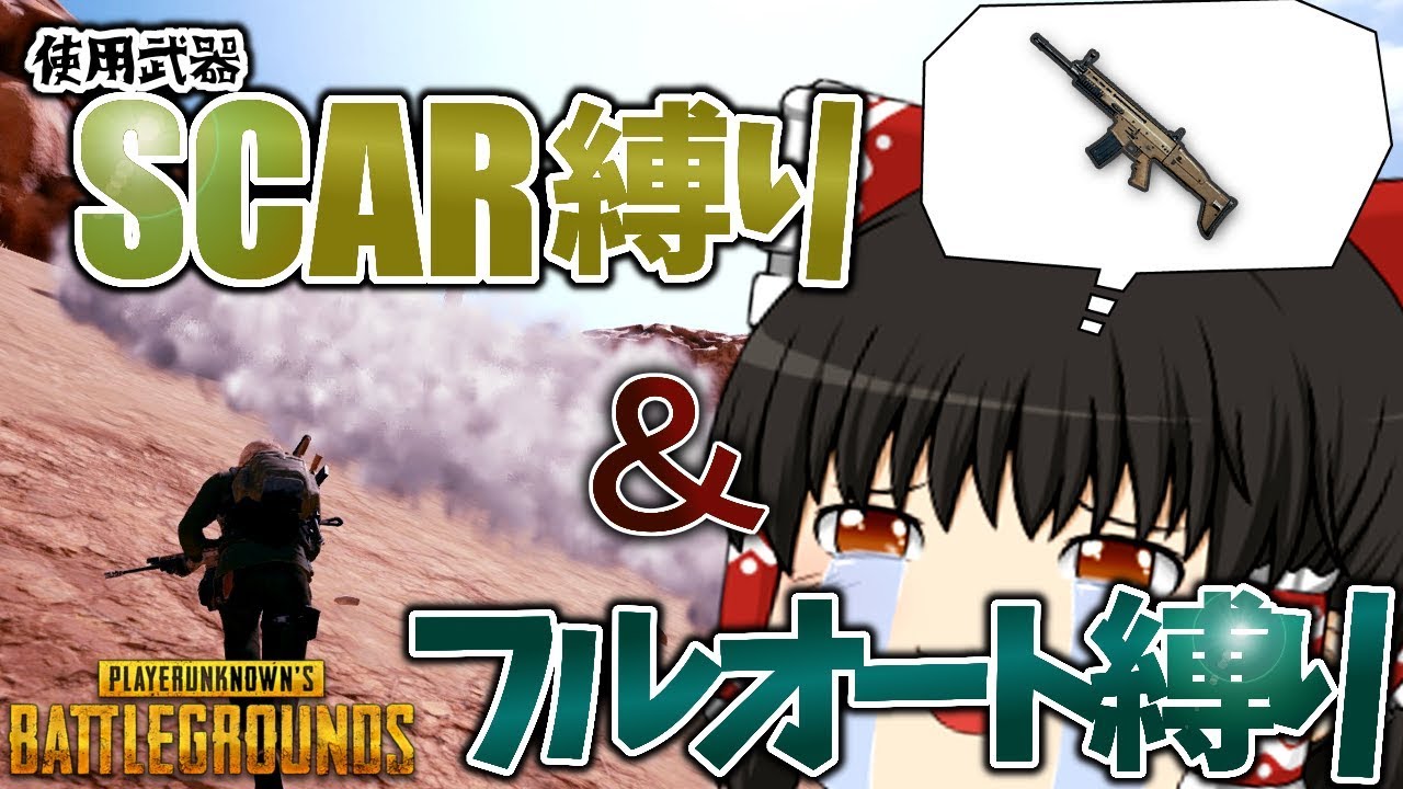 2つの縛りを同時遂行【ゆっくり実況/PUBG】#5