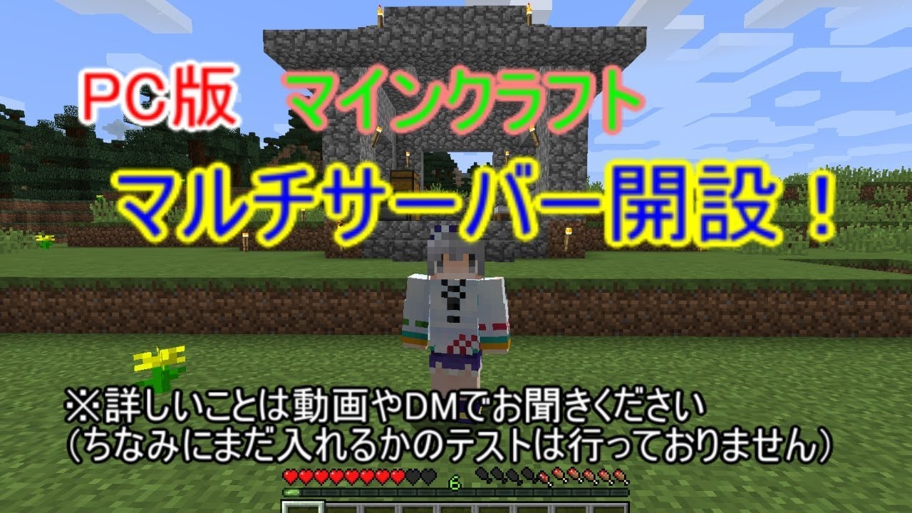 【お知らせ】マインクラフトマルチサーバーについて