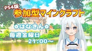 ≪PS4版 参加型マインクラフト≫地下整備