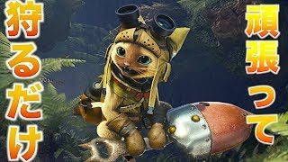 [MHW]モンスターハンターワールド全大型モンスター討伐企画！番外編！根性狩り