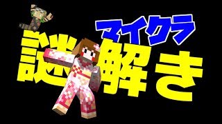 【マインクラフト】虹の回廊！羊毛パズルで脱出せよ！後編【あしあと】