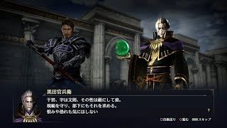 【無双OROCHI3】于禁×黒田官兵衛編【友好度イベント】