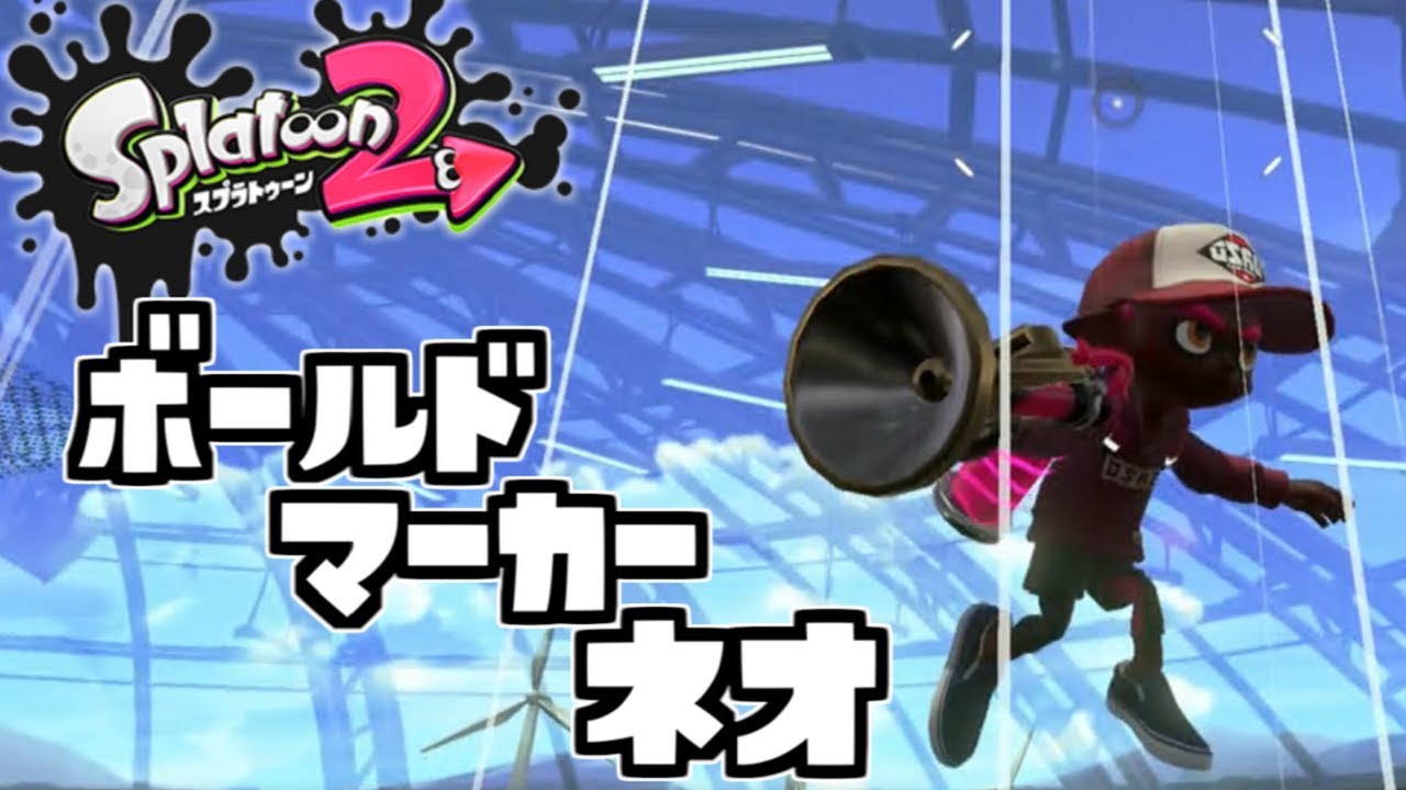 【ボールドマーカーネオ】#51 ヤリイカなのにスプラトゥーン2実況しないわけがない【ナワバリバトル】