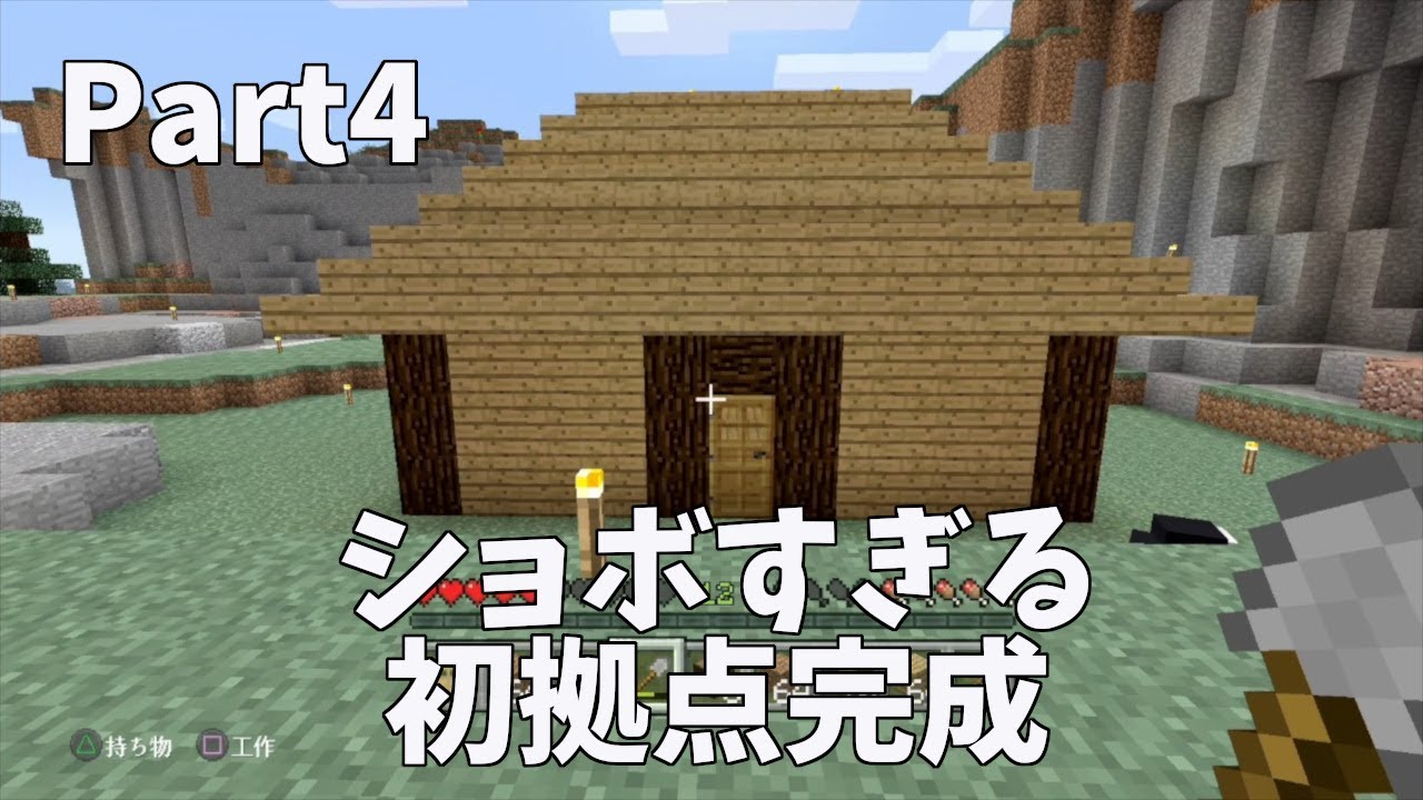 [マインクラフト:Minecraft]初心者がエンダードラゴンを倒すまでの物語Part 4