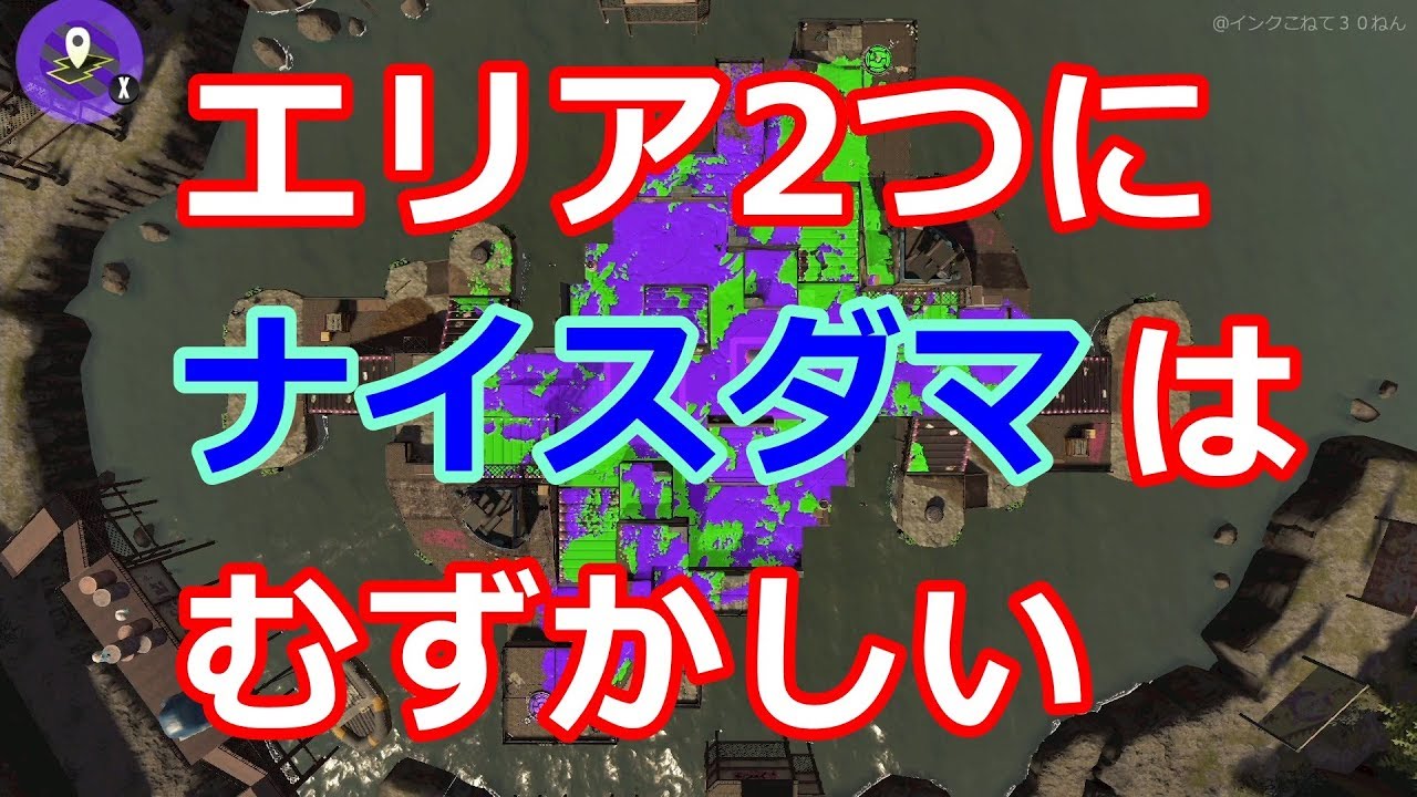 【スプラトゥーン2】プライムシューターベッチュー／ガチエリア／ショッツル鉱山