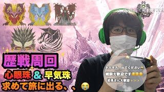 【MHW実況】【モンスターハンターワールド】【顔だし】＃104 突然の顔だし実況！！歴戦周回☆雑談大歓迎です(^_^)