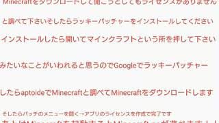 マインクラフト peを無料でとる方法