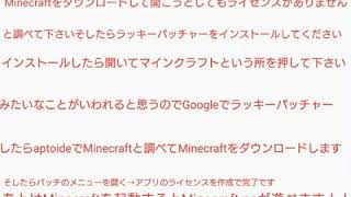 マインクラフト peを無料でとる方法