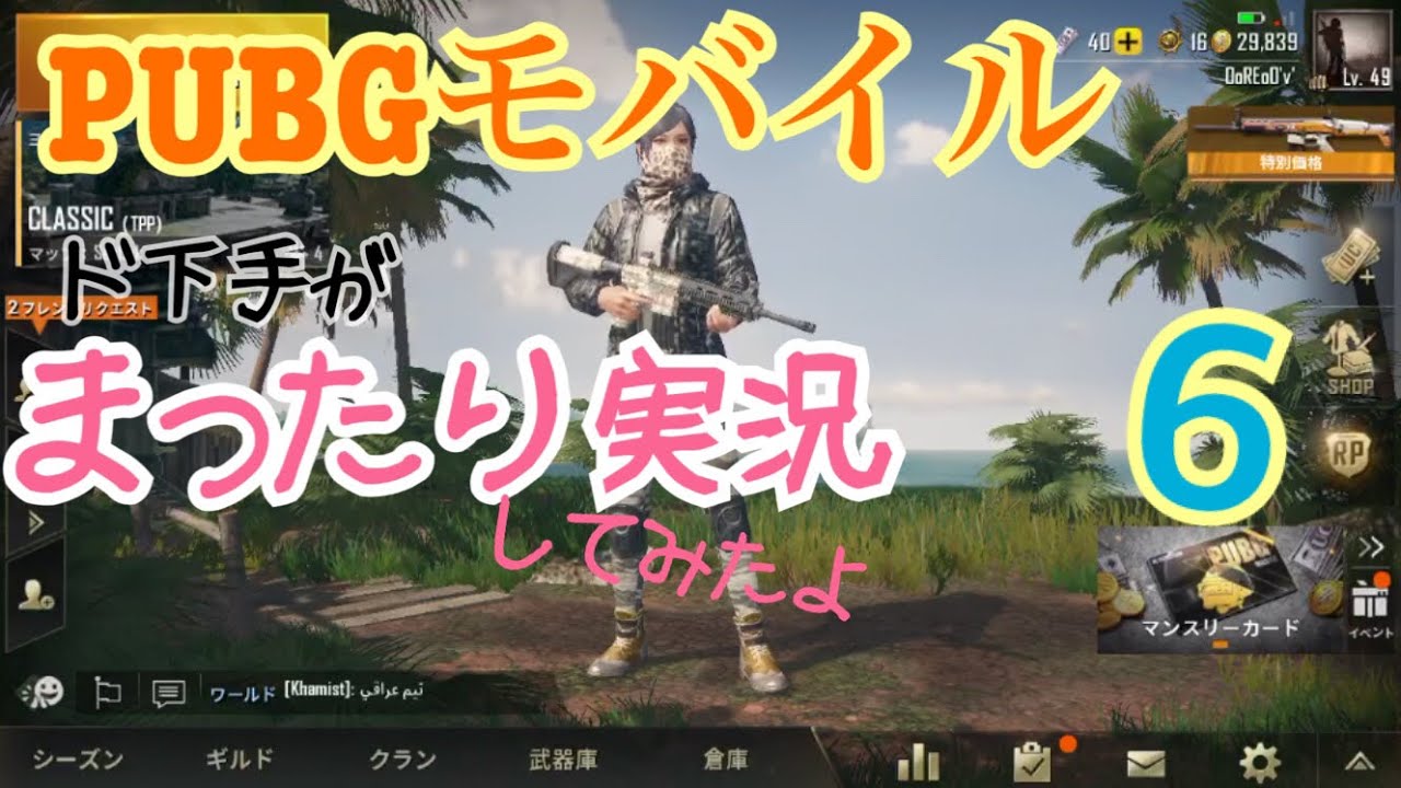 【PUBGモバイル】ド下手がドン勝目指してマタリ実況してみたよ