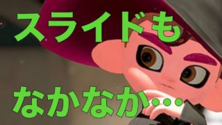 ウデマエXチャージャーがマニュコラを持つとどうなるのか？【スプラトゥーン２】