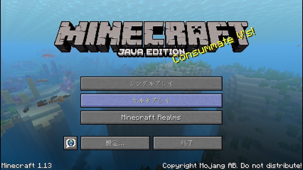 マインクラフト