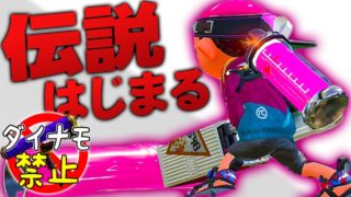 【スプラトゥーン2】ついに始まるサブ垢Xまでの道！ダイナモ禁止でガチマッチ #29【実況】Splatoon2