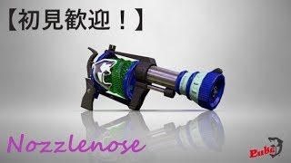 【スプラトゥーン２】初見歓迎！武器練習リグマ