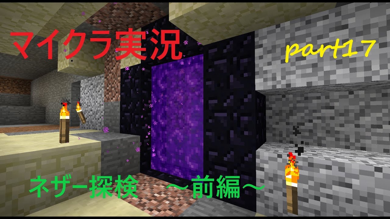 【マインクラフト】　おっさん提督と無気力艦娘のマイクラ実況　Part17　～　地図埋め放棄の地獄めぐり(前編)　～　【ゆっくり実況】