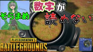 【PUBG 生声実況】銃を駆使してPUBGに挑む ＃1