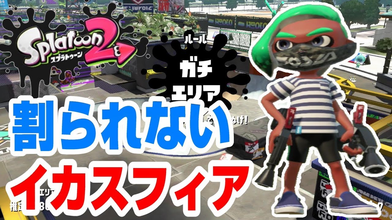 【スプラトゥーン２初心者実況７】ガチエリア攻略！！　エリア内を常に把握することが大事！！　【スプラマニューバベッチュー編】