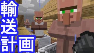 【マイクラ】村人トロッコが暴走してしまった・・・【マインクラフト】