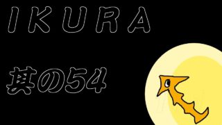 【スプラトゥーン2】たつじん400くらいのサーモンラン54【参加者歓迎】