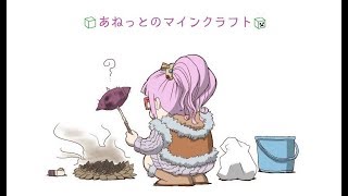 あねっとのマインクラフト