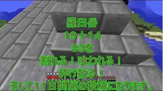【ゆっくり実況】　羅臼岳のマインクラフト　#6　【震魔たちのマイクラシリーズ】