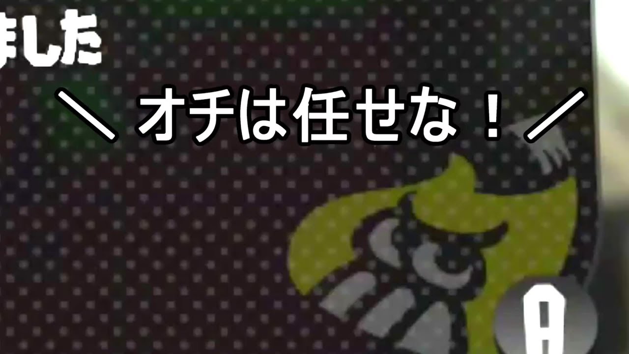 【スプラトゥーン2】イカはつらいよ Part5 オチました