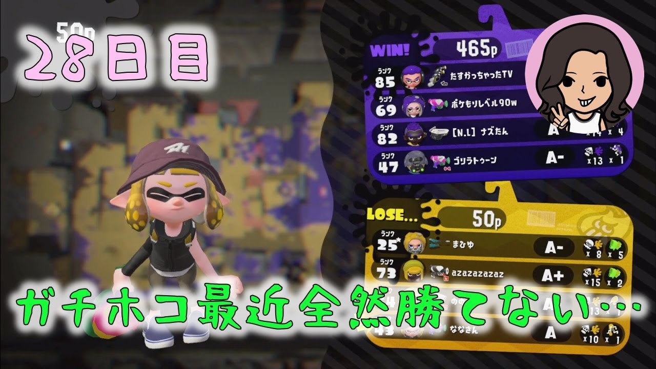 【スプラトゥーン２】小学生がウデマエＸを目指して【28日目】ガチホコ：ウデマエA