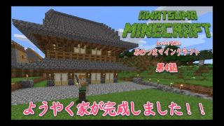 【Minecraft】まったり冒険記あわつまマインクラフト-第4話-