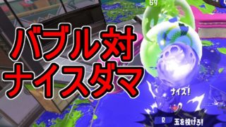 【ダイナモローラーベッチュー】【日刊スプラトゥーン2】ランキング入りを目指すローラーのガチマッチ実況Season6-21【Xパワー2289ホコ】ウデマエX/ガチホコ