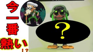 [スプラトゥーン2]今一番熱い武器はこれ！？アプデで強化されたノーチラス！こあーらの日常ガチマッチ！