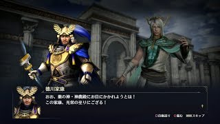 【無双OROCHI3】徳川家康×神農編【友好度イベント】