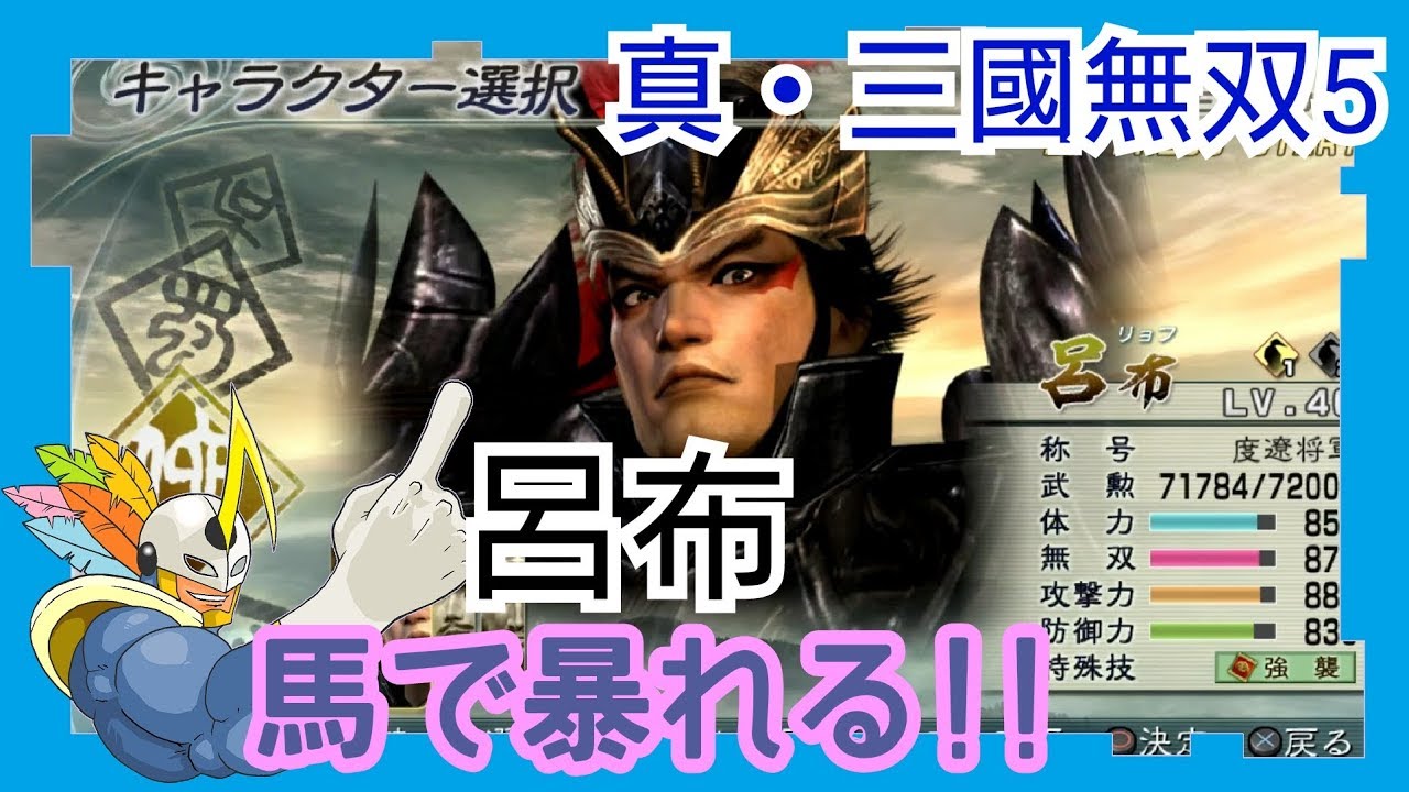 真・三國無双5　騎乗の呂布が黄巾の乱を鎮圧ッッ!!