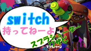 時代に乗り遅れた女によるスプラトゥーン実況#2