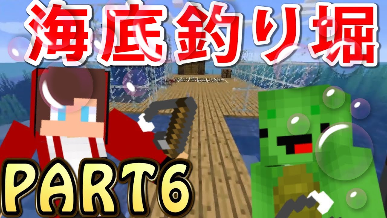 【まいぜんクラフト】海底に釣り堀をつくってみた！Part6【マインクラフト】