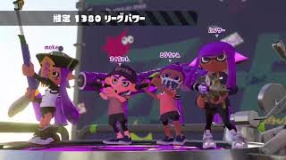スプラトゥーン２：リーグマッチ【ガチヤグラ】