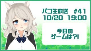 パコの生放送 「ドラゴンボール ファイターズ」やります！