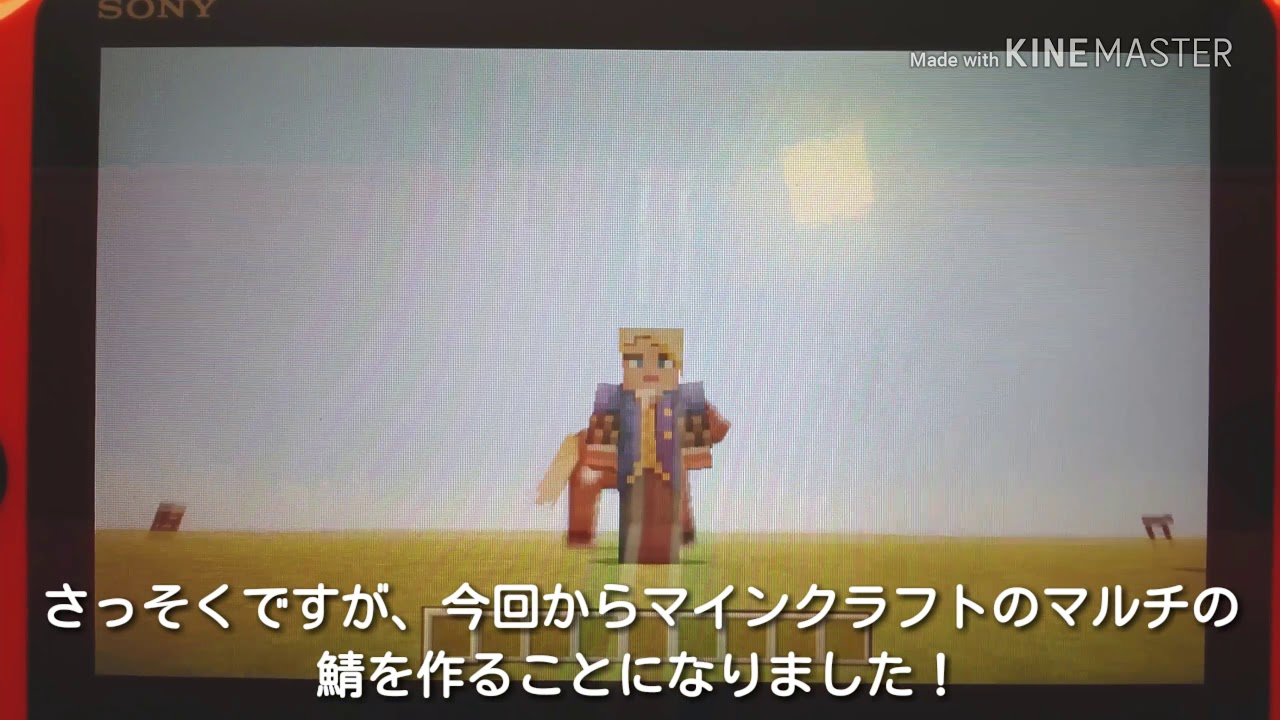 マルチでマインクラフトしよう！