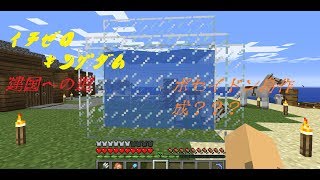 【マインクラフト】イチゼロキングダム建国への道！【視聴者参加型】2018/10/05